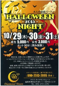 ハロウィンイベント