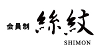 会員制クラブ 絲紋