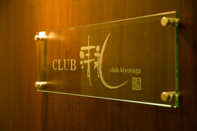CLUB 清永