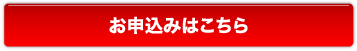 参加を希望される方はこちら