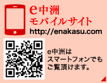 e中洲モバイルサイト